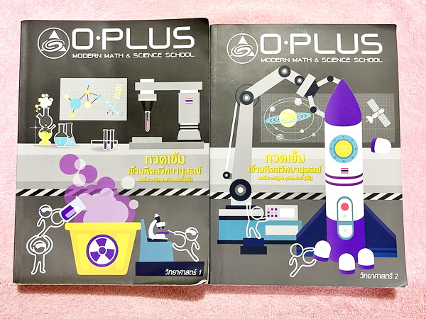 ►สอบเข้ามหิดล◄ พี่โอ๋โอพลัส Oplus วิทยาศาสตร์กวดเข้มเข้ามหิดลวิทยานุสรณ์ เล่ม 1+2 ครบเซ็ท + ไฟล์เฉลยละเอียด สรุปเนื้อหาครบทุกบท มีแบบฝึกหัดประจำบท ในหนังสือมีจดบางหน้า ทุกบทมีการบ้านเป็นตะลุยข้อสอบเก่า 12 ปีล่าสุด มีเฉลยครบทุกข้อ ด้านหลังมีข้อสอบ สสวท. วิ
