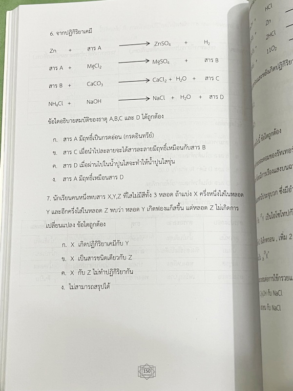 ►สอบเข้าเตรียมอุดม◄ หนังสือ NavigaTriam หนังสือรวมโจทย์เสมือนจริง 5 วิชาหลัก วิทยาศาสตร์ คณิตศาสตร์ ภาษาไทย อังกฤษ สังคม รวมทั้งหมดกว่า 700 ข้อ ด้านหลังมีเฉลยละเอียดครบทุกข้อ หนังสือมีเขียนเล็กน้อย สภาพหนังสือแทบใหม่ หนังสือหายาก ขายเกินราคาปก