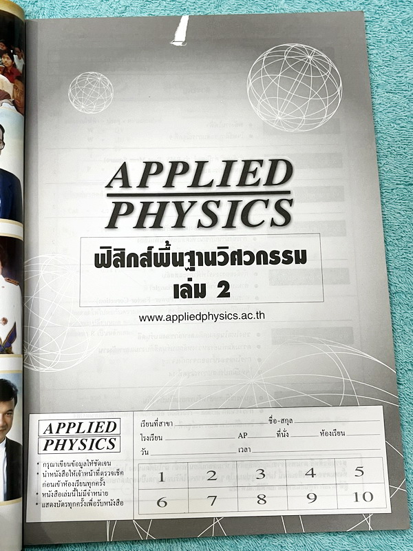 ►อ.ประกิตเผ่า แอพพลายฟิสิกส์◄ ฟิสิกส์พื้นฐานวิศวกรรม เล่ม 1+2 มีสรุปสูตรและเนื้อหาสำคัญเพื่อเตรียมตัวสอบฟิสิกส์วิศวะ เนื้อหาและสูตรตีพิมพ์สมบูรณ์ทั้งหมด จดบางหน้า จดละเอียด และไม่มีเฉลย