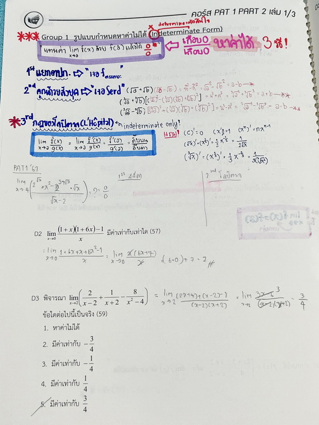 ►พี่โอ๋โอพลัส Oplus◄ หนังสือกวดวิชาพี่โอ๋โอพลัส O-Plus คณิต PAT1 *ปีเก่า* ครบเซ็ท 6 เล่ม + ไฟล์เฉลยละเอียด มีสรุปเนื้อหา สูตรสำคัญ อาจารย์มีเน้นกฎหลักที่ควรจำ มีสรุป Tips เสริมที่น่าสนใจ มีโจทย์แบบทดสอบประจำบท มีเฉลย Homework ด้านหลัง ในหนังสือมีจดบางหน้า