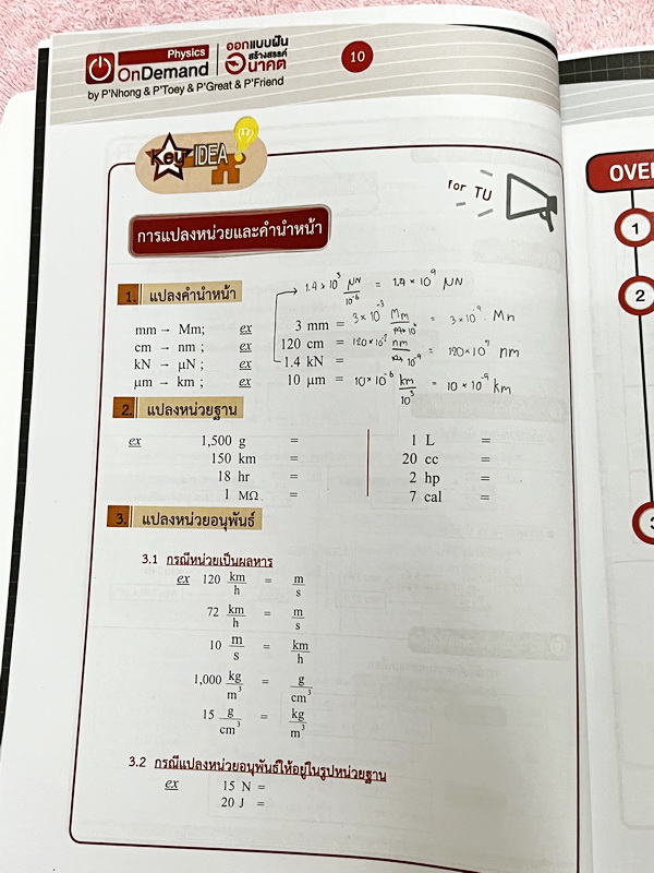 ►หนังสือสอบเข้าเตรียมอุดม◄ หนังสือกวดวิชาออนดีมานด์ ติวเข้มฟิสิกส์เตรียมอุดม เล่ม 1+2 มีสรุปเนื้อหา แนวข้อสอบและโจทย์แบบฝึกหัด มี Key Idea for TU จุดสำคัญที่ต้องท่องจำให้ขึ้นใจก่อนเข้าห้องสอบเตรียมอุดม ในหนังสือมีจดเล็กน้อย ด้านหลังมีเฉลยครบทุกข้อ