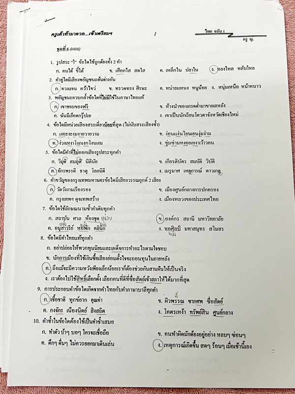 ►ครูหญิง◄ หนังสือกวดวิชาภาษาไทย + ชีทอีก 7 ชุด ท้าดวลชวนมาทำโจทย์ เน้นฝึกทำโจทย์ เหมาะสำหรับนักเรียนชั้น ม.ต้น และนักเรียนที่กำลังเตรียมสอบเข้า ม.4 เตรียมอุดม มีสรุปเนื้อหากระชับสั้นๆ ก่อนตะลุยโจทย์ทั้งเล่ม จดครบเกือบทั้งเล่ม จดละเอียด ด้านหลังมีเฉลยของอา