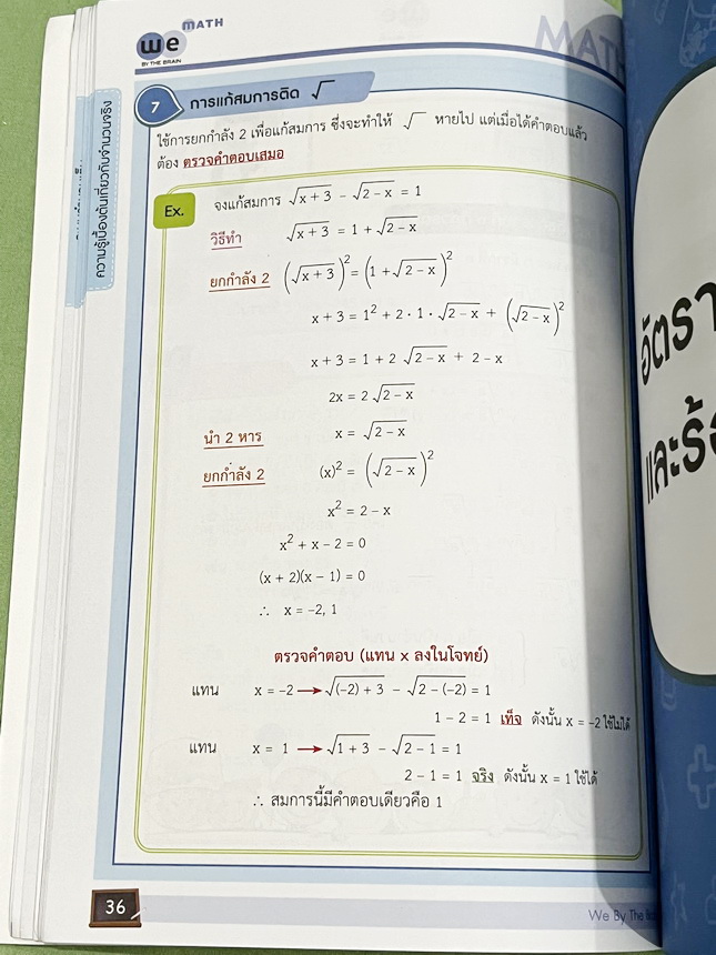 ►หนังสือสรุปคณิต ม.ต้น◄ We Summary The Winner Edition หนังสือกวดวิชาสรุปเนื้อหาคณิตศาสตร์ ม.ต้น ครบทั้งหมดทุกบท อ่านเข้าใจง่าย ในหนังสือมีรวบรวมสูตร ,Concept สำคัญรวมถึงมีสูตรลัดและเทคนิควิธีคิดแบบเหนือชั้นของอาจารย์ เหมาะสำหรับนักเรียนชั้นม.ต้น ที่กำลังเ