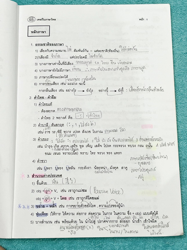 ►อ.ปิง ดาว้อง◄ หนังสือกวดวิชา อ.ปิง Davance คอร์สเทอร์โบ Turbo ครบเซ็ท 2 เล่ม วิชาภาษาไทย + สังคม และมินิไทยบุค รวมทั้งหมด 3 เล่ม - เล่มหนังสือเรียน สรุปเนื้อหาวิชาภาษาไทย สังคมทั้งหมดในระดับชั้น ม.ปลาย จดครบเกือบทั้งเล่ม จดละเอียด มีจดเน้นจุดที่ต้องระวัง