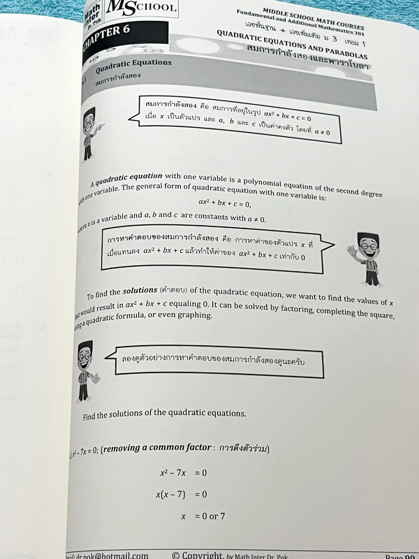 ►Dr.Pok◄ หนังสือเรียนพิเศษ Math Inter ดร.ป๊อป ม.3 เทอม 1 วิชาคณิตศาสตร์ มีสรุปสูตรเนื้อหาสำคัญ และโจทย์แบบฝึกหัด เนื้อหาและเทคนิคลัดตีพิมพ์สมบูรณ์ เนื้อหาและโจทย์มี 2 ภาษาคือภาษาไทยและภาษาอังกฤษ ในหนังสือมีจดบางหน้า จดละเอียด หนังสือเล่มหนาใหญ่