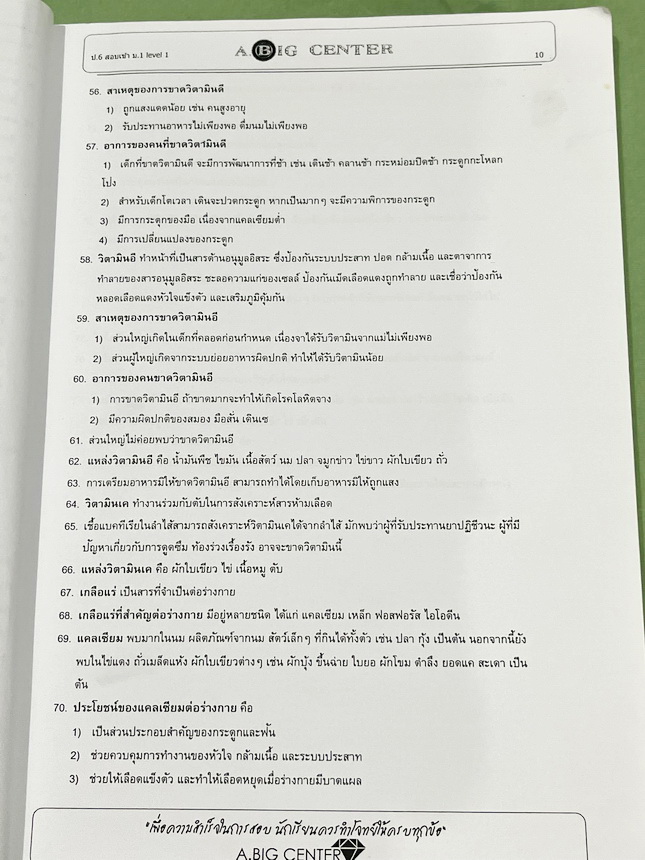 ►สอบเข้าม.1◄ อ.บิ๊ก A.BIG Center หนังสือเรียนพิเศษ Junior 1-2 สอบเข้า ม.1 โรงเรียนดัง มีสรุปใจความสำคัญ อาจารย์สรุปเนื้อหาแบ่งออกเป็นข้อๆ ทำให้อ่านง่าย เข้าใจง่าย เนื้อหาตีพิมพ์สมบูรณ์ มีโจทย์ประจำบท จดครบเกือบทั้งเล่ม จดละเอียด หนังสือเล่มใหญ่