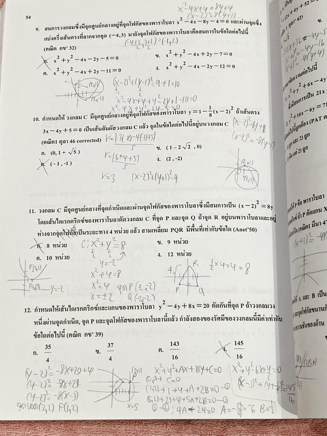 ►อ.อรรณพ◄ หนังสือกวดวิชาคณิตศาสตร์ คอร์ส Entrance ครบเซ็ท 5 เล่ม + ชีทเฉลย และชีท Guide Line ทำการบ้านคอร์ส Ent จดบางหน้า จดละเอียด มีจดหลักการทำโจทย์ที่น่าสนใจ มีจดเน้นจุดที่ต้องระวังเป็นพิเศษ, ชีทเฉลย Guide Line เป็นชีทที่อาจารย์บอกว่า ข้อไหนควรเน้นทำเย