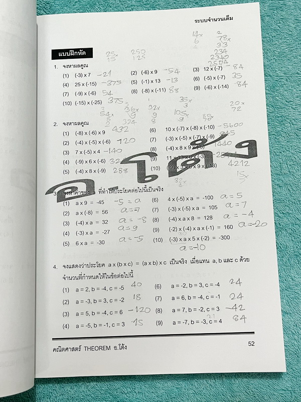 ►อ.โต้ง◄ คณิตศาสตร์ ม.1 เทอม 1 เล่ม 1+2 มีสรุปสูตรและโจทย์แบบฝึกหัดประจำบท เนื้อหาตีพิมพ์สมบูรณ์ จดครบเกือบทั้งเล่ม จดละเอียด มีสูตรลัดและเทคนิคลัดของอาจารย์เยอะมาก หนังสือเล่มหนาใหญ่มาก