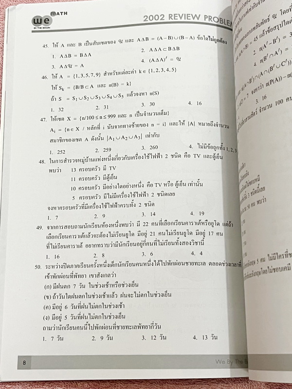 ►We Brain◄ หนังสือกวดวิชาวีเบรน Review Problems Vol.1-3 ครบเซ็ท รวมโจทย์วิชาคณิตศาสตร์ระดับชั้น ม.ปลาย อาจารย์รวบรวมโจทย์ข้อสอบจากสนามสอบดังๆตามที่ต่างๆ ในหนังสือมีโจทย์รวมทั้งหมด 2,002 ข้อ คลอบคลุมเนื้อหาที่ต้องใช้สอบเข้ามหาวิทยาลัยครบทุกบท ครอบคลุมทุกสน
