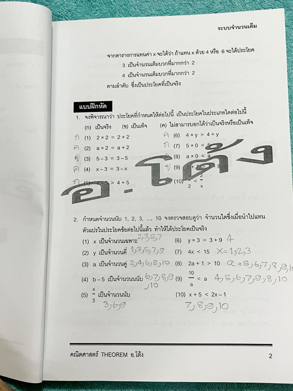 ►อ.โต้ง◄ คณิตศาสตร์ ม.1 เทอม 1 เล่ม 1+2 มีสรุปสูตรและโจทย์แบบฝึกหัดประจำบท เนื้อหาตีพิมพ์สมบูรณ์ จดครบเกือบทั้งเล่ม จดละเอียด มีสูตรลัดและเทคนิคลัดของอาจารย์เยอะมาก หนังสือเล่มหนาใหญ่มาก