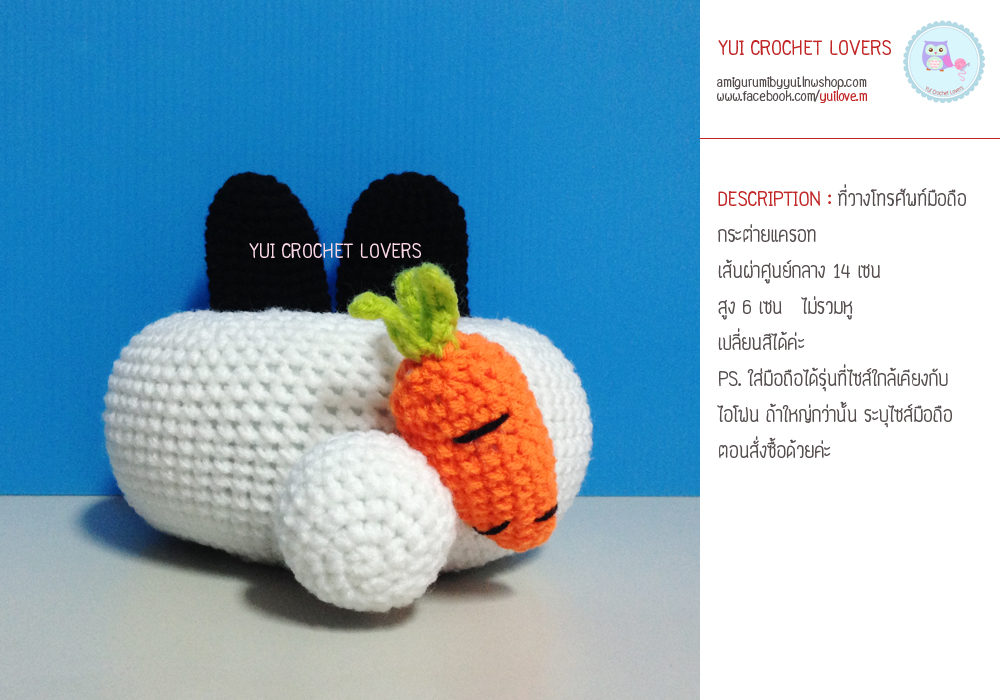 ที่วางโทรศัพท์มือถือ กระต่ายแครอท