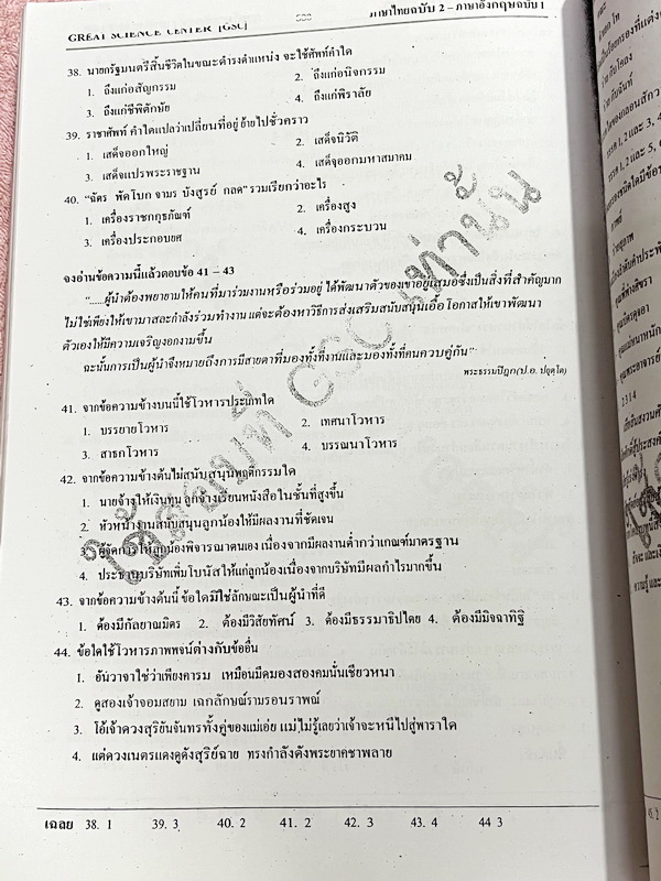 ►GSC◄ หนังสือข้อสอบวัดผลกวดเข้าเตรียมอุมศึกษา มีข้อสอบรวมมากกว่า 1,300 ข้อ วิชาวิทยาศาสตร์ คณิตศาสตร์ ไทย อังกฤษ สังคม เหมาะสำหรับเด็กนักเรียนที่ต้องการสอบเข้า ม.4 เรียนต่อสายวิทย์-คณิต และศิลป์-คำนวณ มีเฉลยครบทุกข้อทั้ง 1,300 ข้อ ในหนังสือมีทำโจทย์ไปแล้ว