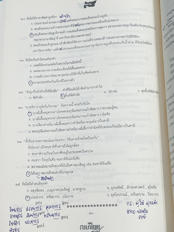 ►สอบเข้าเตรียมอุดม◄ ครูลิลลี่ ติวเข้มภาษาไทยเก็งข้อสอบเข้าเตรียมอุดม มีสรุปเนื้อหา เทคนิคลัดต่างๆที่ควรจำ ครูลิลลี่มีเก็งข้อสอบที่ชอบออกสอบบ่อยๆ เน้นจุดสำคัญในการทำคะแนน อ่านทบทวน เข้าใจง่าย โจทย์มีจดเฉลยครบเกือบทั้งเล่ม จดละเอียด มีจดเน้นข้อยกเว้นและจุดท