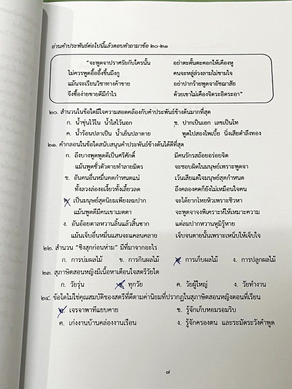 ►หนังสือเรียน ป.6◄ หนังสือกวดวิชาบ้านบดินทร์ติวเตอร์ ห้องทั่วไป ป.6 เทอม 2 วิชาภาษาไทย ในหนังสือมีสรุปเนื้อหา และโจทย์ประจำบท จดครบเกือบทั้งเล่ม จดละเอียด ลายมือจดโดยน้องที่สอบติดเข้า ม.1 Gifted บดินทร์เดชา