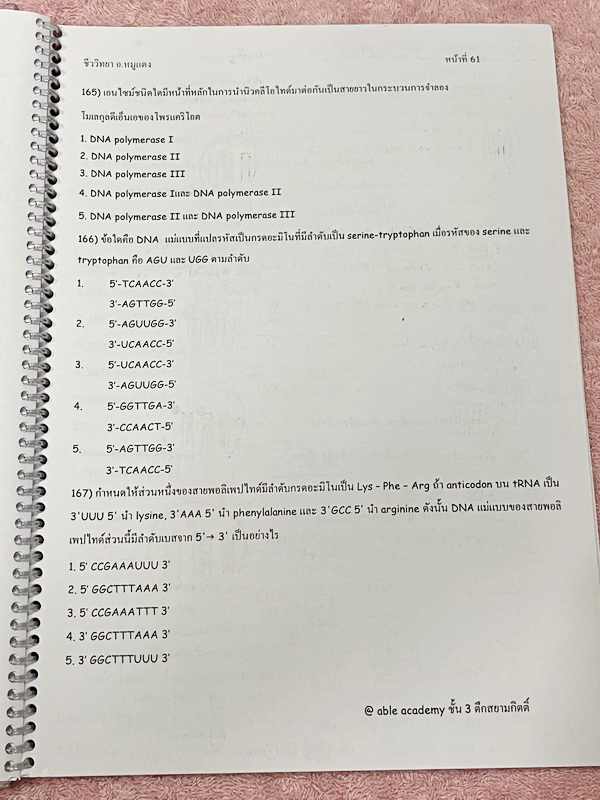 ►อ.หมูแดง◄ BIO 5121 หนังสือกวดวิชาชีววิทยา อ.หมูแดง ชีววิทยาเพื่อสอบเข้าแพทย์ กสพท. และสอบเข้ามหาวิทยาลัย Series 2 จดครบเกือบทั้งเล่ม มีวาดภาพประกอบเนื้อหาหลายหน้า มีจดเฉลยในกระดาษฝั่งซ้ายของหนังสือ จดละเอียด หนังสือใส่ปกสันเกลียว เปิดอ่านง่าย