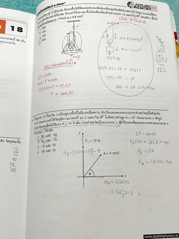 ►อ.ประกิตเผ่า แอพพลายฟิสิกส์◄ หนังสือกวดวิชาตะลุยโจทย์ฟิสิกส์ ม.ปลาย สรุปสูตรครบทุกบททุกเรื่องที่ต้องใช้เตรียมสอบเข้ามหาวิทยาลัย เนื้อหาและสูตรครอบคลุมตั้งแต่ระดับชั้น ม.4-5-6 มีหลักการทำโจทย์ มีสูตรลัดเทคนิคลัดเยอะมาก เนื้อหาและเทคนิคลัดตีพิมพ์สมบูรณ์ทั้