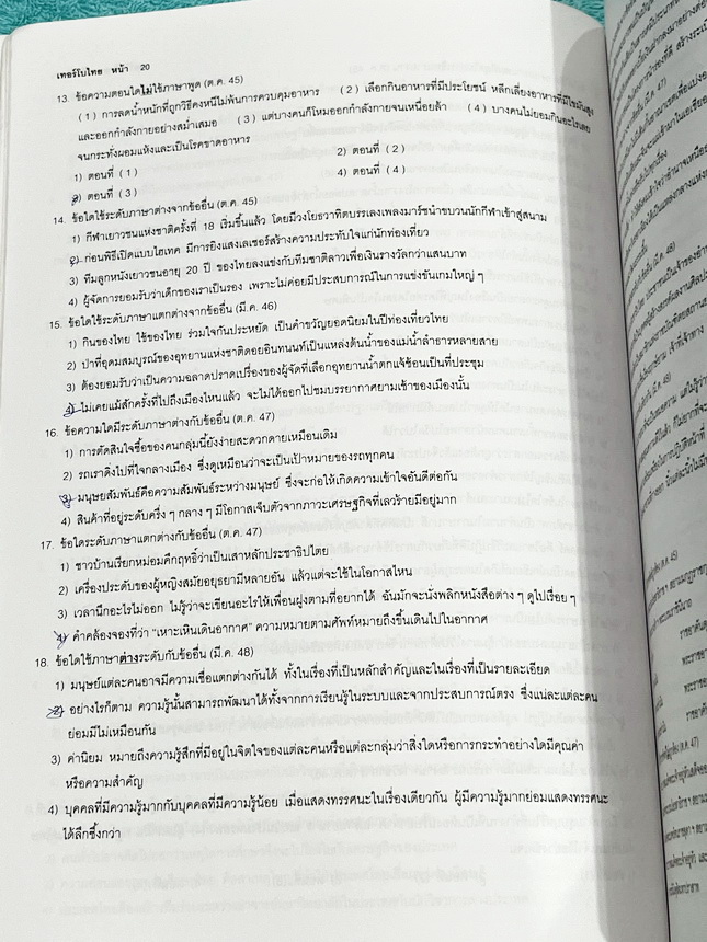►อ.ปิง ดาว้อง◄ หนังสือกวดวิชา อ.ปิง Davance คอร์สเทอร์โบ Turbo ครบเซ็ท 2 เล่ม วิชาภาษาไทย + สังคม และมินิไทยบุค รวมทั้งหมด 3 เล่ม - เล่มหนังสือเรียน สรุปเนื้อหาวิชาภาษาไทย สังคมทั้งหมดในระดับชั้น ม.ปลาย จดครบเกือบทั้งเล่ม จดละเอียด มีจดเน้นจุดที่ต้องระวัง
