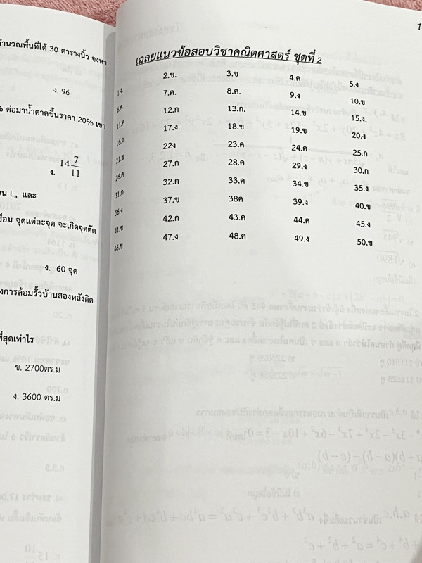►สอบเข้าเตรียมอุดม◄ เอื้อมพระเกี้ยวรุ่น 1 มีวิธีการทำข้อสอบของรุ่นพี่เตรียม มีแนวข้อสอบครบทั้ง 5 วิชาหลักเพื่อเตรียมตัวสอบเข้า ม.4 ร.ร.เตรียมอุดมศึกษา ด้านหลังมีโจทย์คณิตยากพิเศษ มีเฉลย + เฉลยละเอียดครบทุกข้อทุกวิชา ในหนังสือมีเขียนบางหน้า มีทำโจทย์ไปแล้ว
