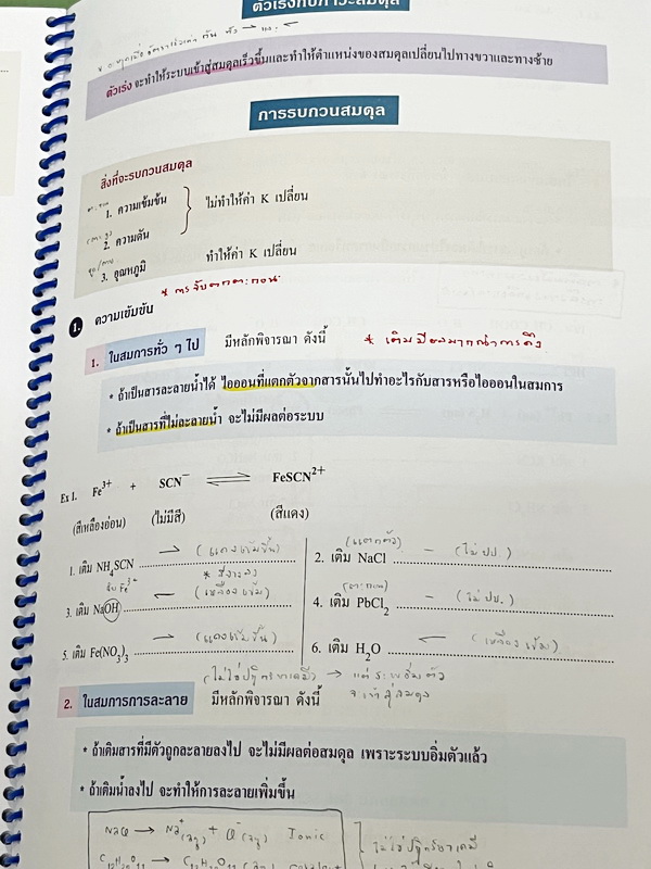 ►หนังสือเคมี อ.อุ๊◄ หนังสือตะลุยโจทย์ ม.ปลาย สรุปเนื้อหาครบทั้งหมดทุกบทในระดับชั้น ม.ปลาย มีข้อสอบตะลุยโจทย์ด้านหลัง จดครบเกือบทั้งเล่ม จดละเอียดมาก มีจดเทคนิคลัดการทำโจทย์เยอะมาก มีจดเน้นจุดที่ต้องระวังตัวห้อย และข้อห้ามสำคัญที่ไม่ควรทำตอนคำนวณสูตร หนังส