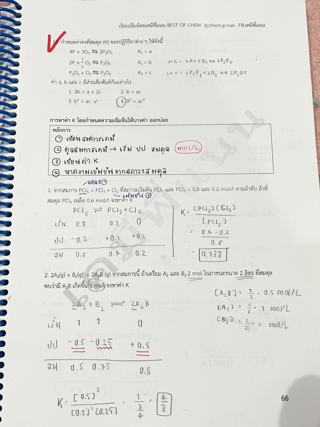 ►เคมีพี่แนน◄ หนังสือเรียนเคมีพี่แนน Entrance เล่ม1-3 มีสรุปเนื้อหาระดับชั้นม.ปลายทั้งหมด ครอบคลุมเนื้อหาระดับชั้นม.4-5-6 มีโจทย์ข้อสอบประจำบท โจทย์ 9 วิชาสามัญ รวมถึงโจทย์ข้อสอบ NETSAT เล่ม1-2 จดครบเกือบทั้งเล่ม จดละเอียด เล่ม3 จดบางหน้า จดละเอียด ไม่มีเฉ