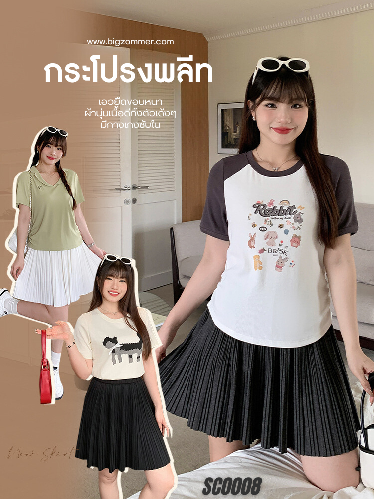 กระโปรงมินิสเกิร์ต เอว 28~50 นิ้ว กระโปรงพลีทสั้น จีบเล็ก สีดำ/สีเทา/สีขาว SC0008