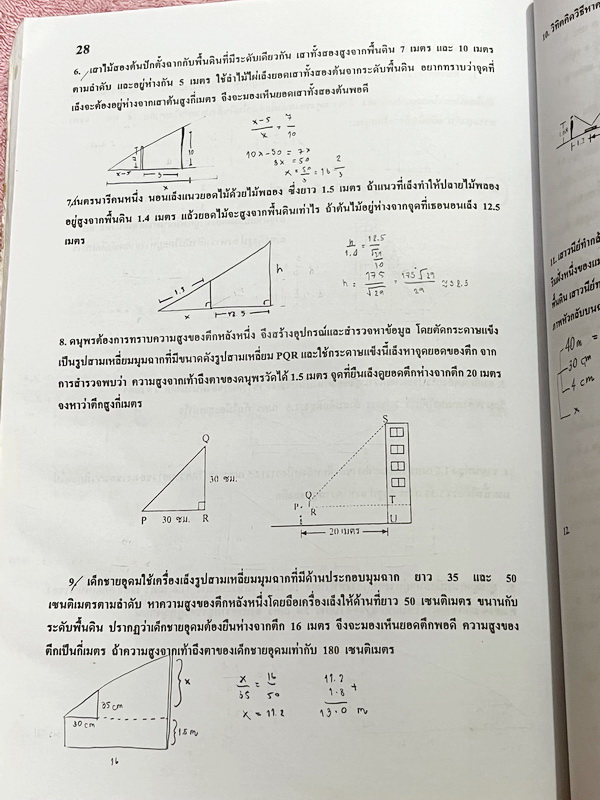 ►อ.อรรณพ◄ หนังสือเรียน คณิตศาสตร์ ม.3 เทอม 1 เรื่องพื้นที่ผิวและปริมาตร จำนวนจริง สมการเชิงเส้นสองตัวแปร กราฟเส้นตรง การแยกตัวประกอบของพหุนาม สมการกำลังสอง สามเหลี่ยมคล้าย พาราโบลา จดครบเกือบทั้งเล่ม จดละเอียดด้วยดินสอ มีจดเทคนิคลัดในการทำโจทย์ หนังสือเล่