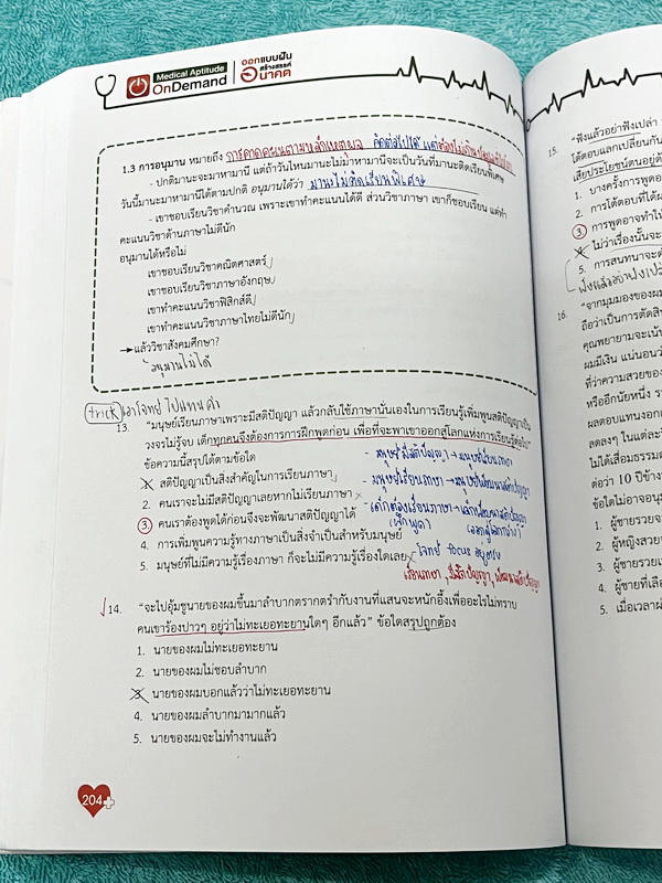 ►TPAT1◄ เซ็ทหนังสือกวดวิชา Ondemand ความถนัดแพทย์ ปี 2565-2566 รวม 4 เล่ม + ไฟล์เฉลย ในหนังสือมีเนื้อหาและแนวโจทย์ UPDATE ข้อสอบใหม่ๆ โจทย์เป็นแบบจับเวลา และมีคุณภาพเทียบเท่ากับข้อสอบจริง อาจารย์มีบอกบทที่ชอบออกสอบบ่อยๆ หลักการทำข้อสอบในพาร์ทต่างๆ พร้อมเท
