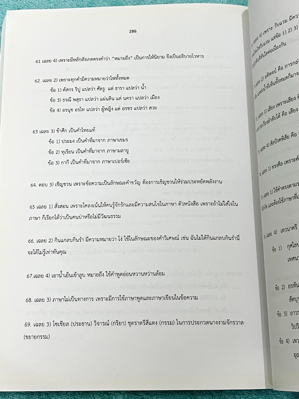 ►สอบเข้าเตรียมอุดม◄ หนังสือเตรียมสอบ 5 วิชา 500 ข้อ วิชาวิทย์ คณิต ไทย อังกฤษ สังคม ระดับช้้น ม.ต้น เพื่อเตรียมตัวสอบเข้าศึกษาต่อระดับชั้น ม.ปลาย โดยสมาคมนักเรียนเก่าเตรียมอุดมศึกษาในพระบรมราชูปถัมภ์ ในหนังสือมีโจทย์ข้อสอบครบทั้ง 5 วิชาหลัก มีเฉลย + เฉลยล