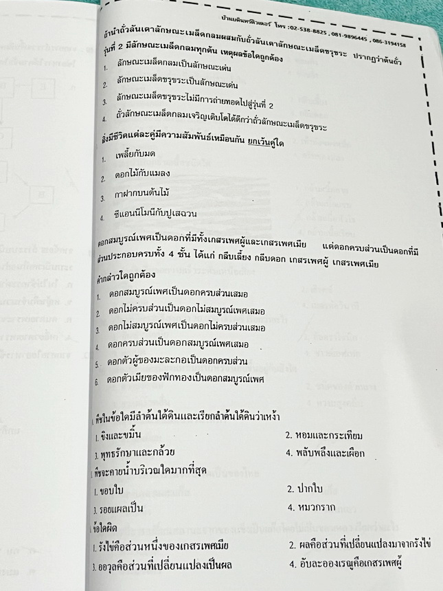 ►สอบเข้าม.1◄ หนังสือกวดวิชาบ้านบดินทร์ติวเตอร์ คอร์สเตรียมสอบเข้า ม.1 เล่มตะลุยโจทย์วิทยาศาสตร์ มีโจทย์ข้อสอบทั้งเล่ม มีโจทย์ทั้งหมด 9 ชุด รวมทั้งหมดประมาณ 900 ข้อ เน้นฝึกทำโจทย์เพื่อเตรียมตัวสอบเข้าม.1โรงเรียนดัง มีจดเฉลยบางข้อ ไม่มีเฉลย หนังสือเล่มหนาให