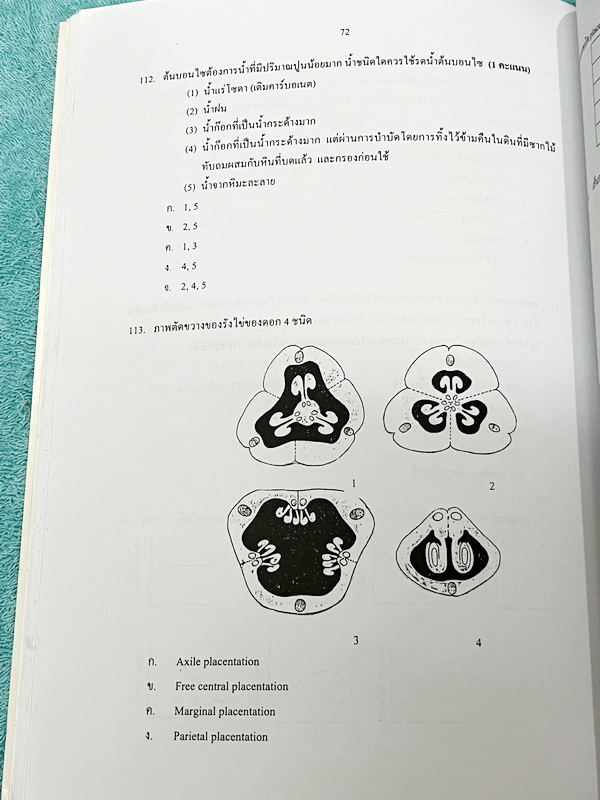 ►ข้อสอบโอลิมปิก◄ ข้อสอบชีววิทยาโอลิมปิกระหว่างประเทศ ปี 2548 ณ ประเทศกรุงปักกิ่ง สาธารณรัฐประชาชนจีน โดยสถาบันส่งเสริมการสอบวิทยาศาสตร์และเทคโนโลยี สสวท. ในหนังสือรวบรวมข้อสอบแข่งขันจริง มีเฉลยด้านหลัง หายาก ไม่มีตีพิมพ์เพิ่มแล้ว ขายเกินราคาปก หนังสือใหม่