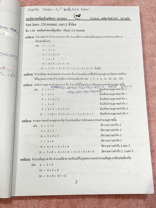 ►สอบเข้ามหิดล รอบ2◄ พี่โอ๋โอพลัส Oplus วิชาคณิตศาสตร์ กวดเข้มเข้ามหิดลวิทยานุสรณ์ รอบ 2 + ไฟล์เฉลยคำตอบ ในหนังสือมีสรุปเนื้อหาและสูตรสำคัญ จดบางหน้า จดละเอียด มีจดเทคนิคลัดเยอะมาก ด้านหลังมีข้อสอบ SAT อีก 3 ชุดใหญ่ ในพาร์ทนี้เว้นว่างยังไม่ได้ทำ มีคำแนะนำก
