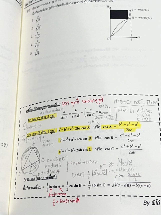 ►พี่โอ๋โอพลัส Oplus◄ คอร์สคณิตศาสตร์ Rescue (กสพท. + ตะลุย PAT 1) *ปีเก่า*เล่ม 1+2 ครบเซ็ท พร้อมไฟล์เฉลย มีสรุปเนื้อหาสูตรที่ต้องใช้สั้นๆกระชับ อาจารย์มีบอกหัวข้อที่ชอบออกสอบ จุดที่ชอบออกสอบทุกปี จำสูตรหากินเข้าไปสอบได้เลย จดบางหน้า จดละเอียดสูง มีจด MED