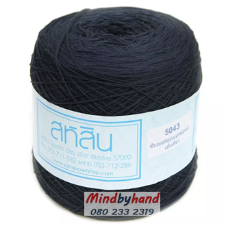 สหสิน เส้นเดี่ยว รหัสสี 5043 สีน้ำเงินกรมท่า