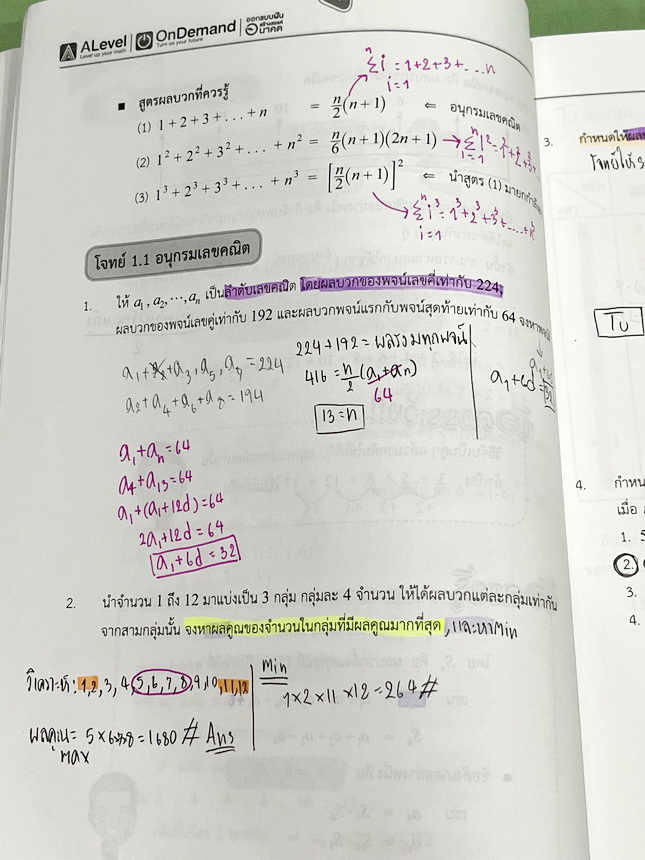 ►สอบเข้าเตรียมอุดม,สอบเข้าม.4◄ ครบเซ็ท ติวเข้มคณิตศาสตร์เข้าเตรียมอุดม พี่แท็ป พี่ป่านเอเลเวล เล่ม 1+2 พร้อมไฟล์เฉลยละเอียด อาจารย์มีบอกข้อควรรู้ ข้อสังเกตการทำโจทย์มากมาย ในหนังสือมีรวบรวมข้อสอบตะลุยโจทย์การแข่งขันจากสนามสอบดังๆหลายแห่งเช่น เพชรยอดมงกุฎ