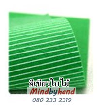 ผ้าสักหลาดแบบอยู่ทรง ลายเส้น