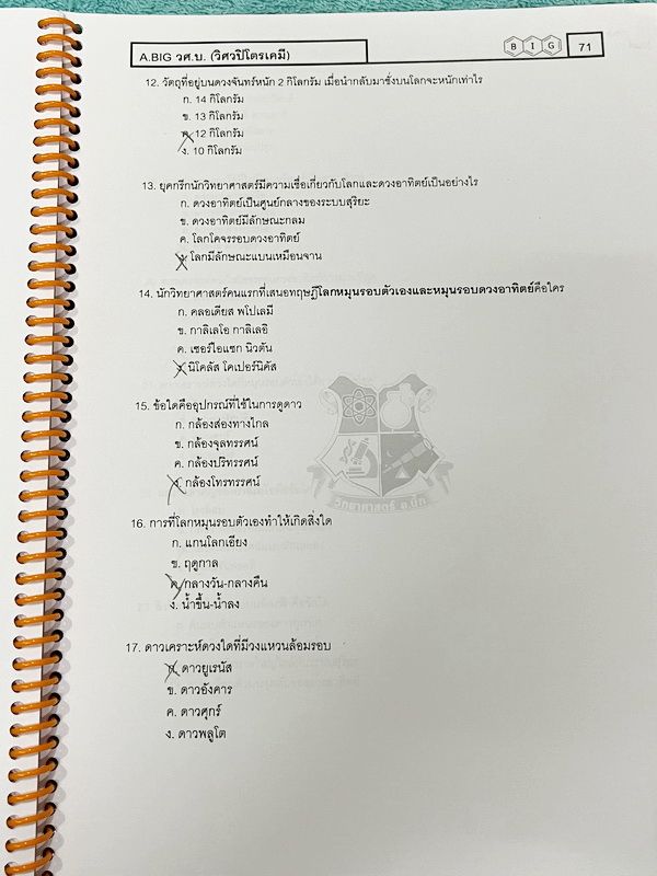 ►หนังสือวิทย์ สสวท. ป.5◄ หนังสือเรียนพิเศษ อ.บิ๊กวิชาวิทยาศาสตร์ป.5 สสวท. เล่ม 1-4 + ชีทเสริมในคอร์สเรียนอีก 4 ชุด มีสรุปเนื้อหาและโจทย์ Test ข้อสอบประจำบท จดครบเกือบทั้งเล่ม จดละเอียด มีบางหน้าเว้นว่างไปบ้างไม่ได้จด ส่วนใหญ่มีจดเยอะและจดละเอียดดี หนังสือ