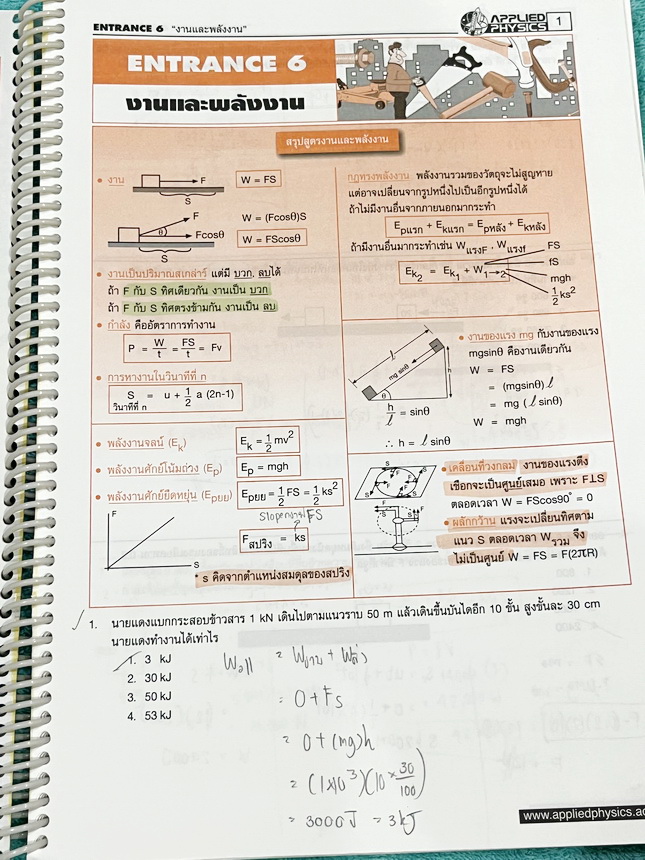 ►อ.ประกิตเผ่า แอพพลายฟิสิกส์◄ หนังสือเรียน Applied Physics อ.ประกิตเผ่า คอร์สEntrance เซ็ท 5 เล่ม มีสรุปสูตรเนื้อหาระดับชั้นม.ปลาย ม.4-5-6 ทั้งหมด มีโจทย์เสริมประสบการณ์ และมีเฉลยวิธีคิดอย่างละเอียดมาก เหมาะสำหรับนักเรียนที่กำลังเตรียมตัวสอบเอ็นทรานซ์ ม.ป