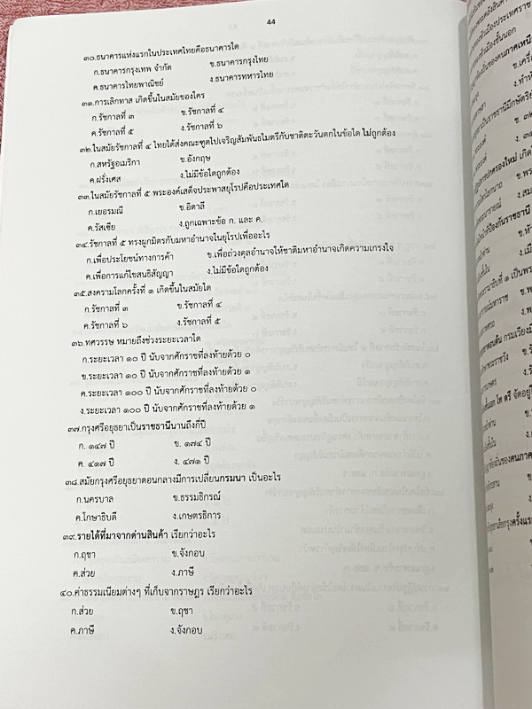 ►หนังสือเรียนป.6◄ หนังสือ Vision Center สังคม ป.6 เทอม 1 มีสรุปเนื้อหา โจทย์แบบฝึกหัด จดครบเกือบทั้งเล่ม จดละเอียด ด้านหลังมีข้อสอบวัดความรู้ปลายภาค ยังไม่ได้ทำ ไม่มีเฉลย