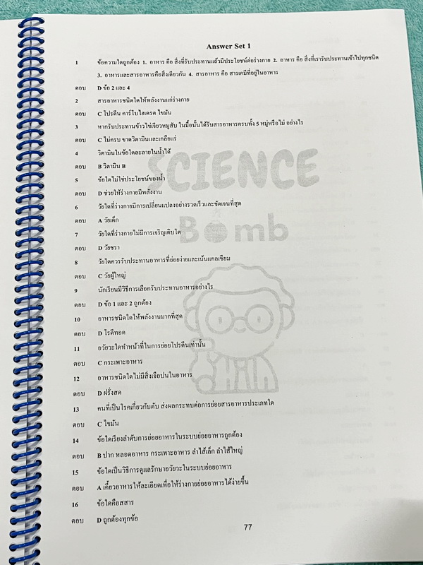 ►สอบเข้าม.1 EP◄ หนังสือ Science Bomb ตะลุยโจทย์วิทยาศาสตร์ EP เตรียมสอบเข้าม.1 มีโจทย์ยากวิทยาศาสตร์แบบเป็นภาษาอังกฤษทั้งเล่ม มีโจทย์ 7 ชุด ชุดละ 50 ข้อ รวมทั้งหมด 350 ข้อ เหมาะสำหรับเด็กที่เตรียมตัวสอบเข้าม.1 EP โปรแกรม มีเฉลยครบทุกข้อ เฉลยละเอียด อธิบาย