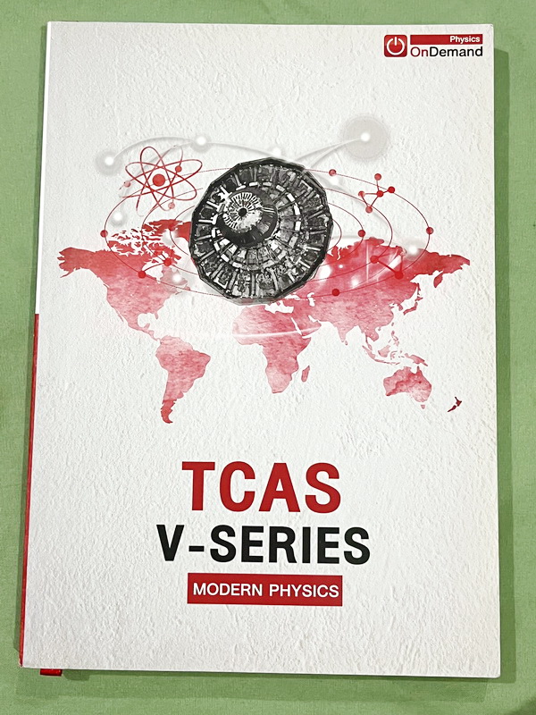 ►ออนดีมานด์◄ หนังสือกวดวิชาฟิสิกส์ครูพี่โหน่ง พี่เตย พี่เกรท พี่เฟรนด์ TCAS V-Series ครบเซ็ท 8 เล่ม มีสรุปเนื้อหา + สรุปสูตร Supermap อ่านง่าย เข้าใจเร็ว อาจารย์มีเน้นจุดที่ต้องใช้สูตรเป็น จุดที่ต้องดู Keyword ดีๆว่าโจทย์ให้อะไรมา มีโจทย์ข้อสอบและแนวข้อสอ