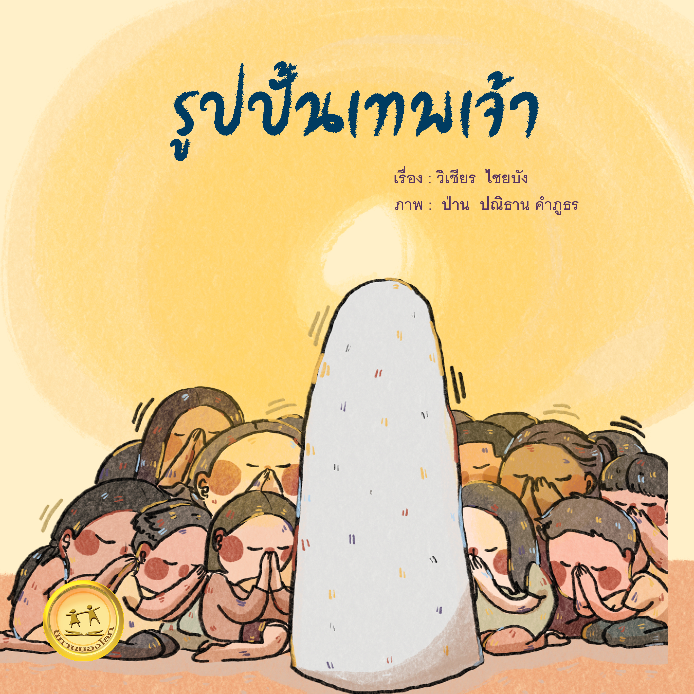 รูปปั้นเทพเจ้า ขนาด 9x9 นิ้ว
