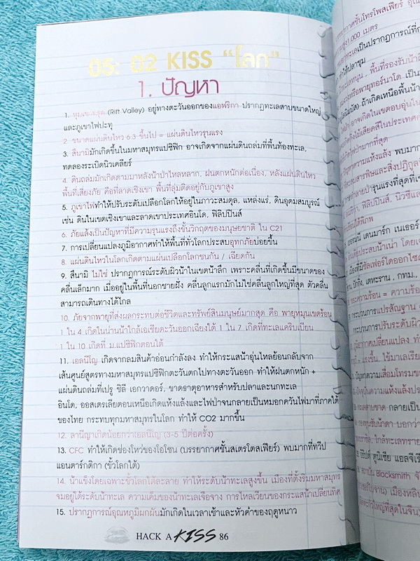 ►สังคมครูป๊อป◄ KruPop หนังสือกวดวิชา Hack a Kiss ครูป็อป สรุปเนื้อหาสังคมครบทุกสาระ มีเทคนิคการจำลัดเยอะมาก ครูป็อปอธิบายหลักสำคัญในการตอบคำถามว่า ถ้าเจอคำถามแนวๆนี้ ควรจะตอบคำถามอย่างไรให้ตรงประเด็นที่สุด ,มี Kiss Vocab แปลคำศัพท์สังคมเป็นไทยทำให้เข้าใจง