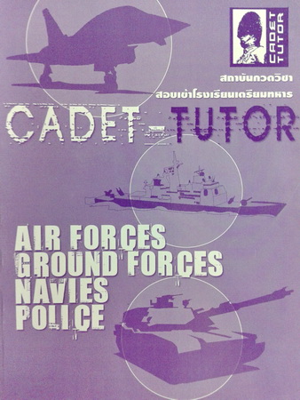หนังสือกวดวิชา Cadet-Tutor วิชาภาษาอังกฤษ