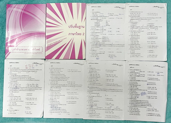 ►ครูหญิง◄ Set หนังสือกวดวิชาครูหญิงท้าดวลชวนมาทำโจทย์ + ปรับพื้นฐานภาษาไทย เล่ม 2 ระดับชั้น ม.ต้น + ชีทเสริมที่แจกในคอร์สรวม 6 ชุด ในหนังสือมีสรุปเนื้อหาหลักภาษา และวรรณคดีในระดับชั้นม.ต้น มีเทคนิคลัดการจำเยอะมาก เนื้อหายากลึกถึงเตรียมตัวสอบเข้า ม.4 ร.ร.ด