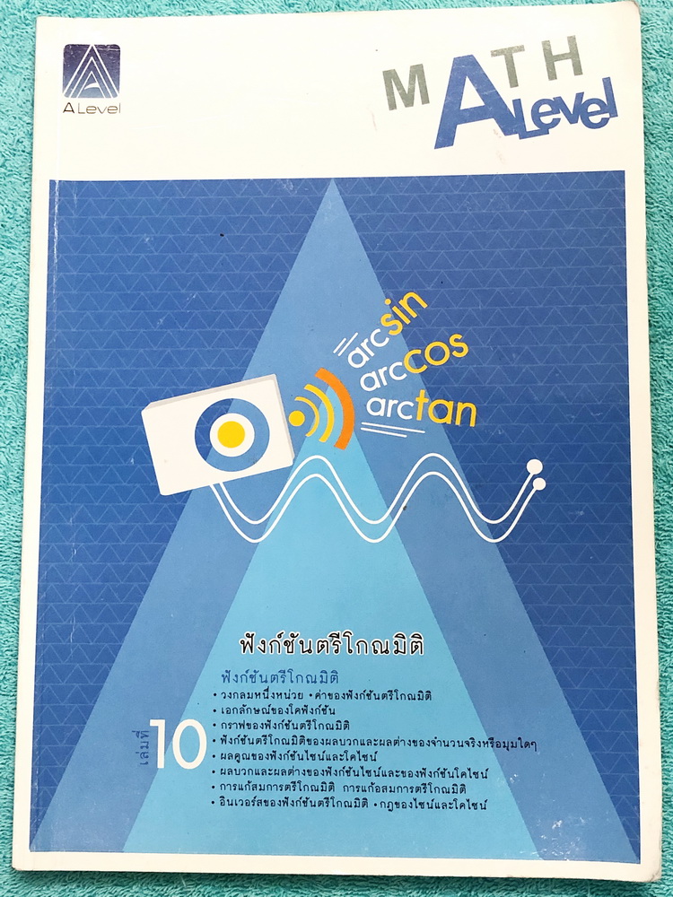 ►พี่แท็ป เอเลเวล◄ หนังสือกวดวิชา คณิตศาสตร์ ม.ปลาย เล่ม 10 ฟังก์ชันตรีโกณมิติ มีเทคนิคลัด ข้อควรรู้ ข้อสังเกตการทำโจทย์มากมาย ในหนังสือมีรวบรวมข้อสอบตะลุยโจทย์การแข่งขันจากสนามสอบดังๆหลายแห่งเช่น เพชรยอดมงกุฎ ข้อสอบโอลิมปิก ข้อสอบทุนหลวง ข้อสอบแอดมิชชั่น