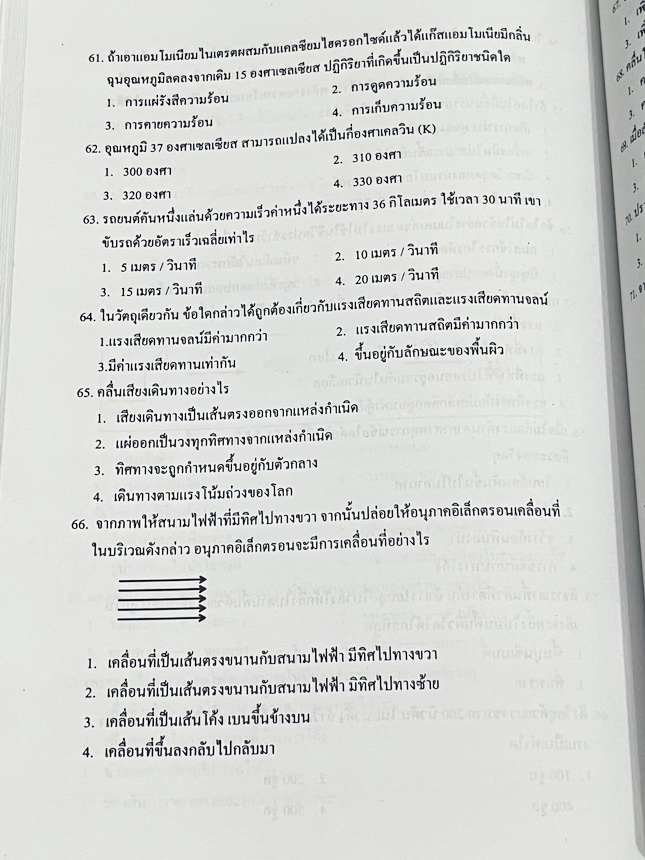 ►หนังสือเพชรยอดมงกุฎ◄ หนังสือสอบเพชรยอดมงกุฎ รวมข้อสอบเพชรยอดมงกุฎ ครั้งที่ 5-9 พ.ศ. 2551-2555 วิชาวิทยาศาสตร์ ระดับชั้น ป.1-ป.6 พร้อมเฉลยครบทุกข้อ ในหนังสือมีเขียนด้วยดินสอบางหน้า
