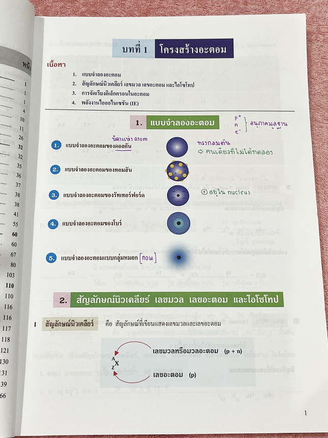 ►หนังสือเคมีอ.อุ๊◄ หนังสือเคมีอ.อุ๊ อาจารย์อุไรวรรณ ศิวะกุล IJSO เล่ม 1+2 สรุปเนื้อหาวิชาเคมีระดับชั้น ม.ต้น ม.1-2-3 ทั้งหมด เพื่อเตรียมตัวสอบแข่งขัน IJSO เนื้อหาลึกถึงสอบเข้า ม.4 โรงเรียนดัง มีโจทย์แบบฝึกหัดประจำบท มีเฉลยและเฉลยละเอียด // เล่ม 1 จดครบเกื