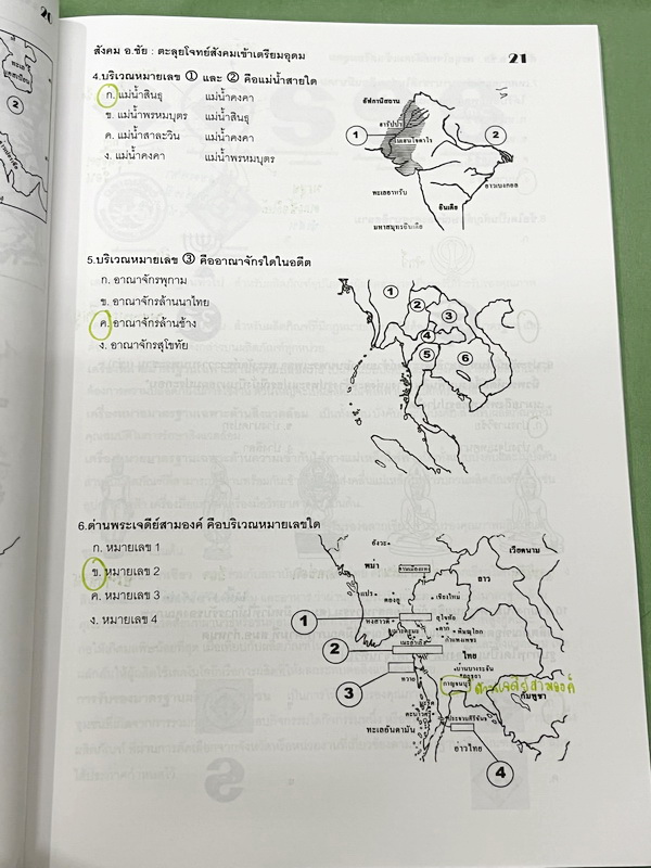 ►อ.ชัย สังคม◄ หนังสือกวดวิชาสังคม อ.ชัย คอร์สตะลุยโจทย์สังคม เข้าเตรียมอุดม + ชีทเฉลย มีโจทย์ทดสอบทั้งหมด 14 ชุด ชุดละ 50 ข้อ รวม 700 ข้อ ในหนังสือมีจดครบเกือบทั้งเล่ม จดละเอียด ด้านหลังมีเว้นว่างไปบ้างยังไม่ได้ทำโจทย์ //ในชีทเฉลยมีเฉลยโจทย์ครบทั้ง 14 ชุด