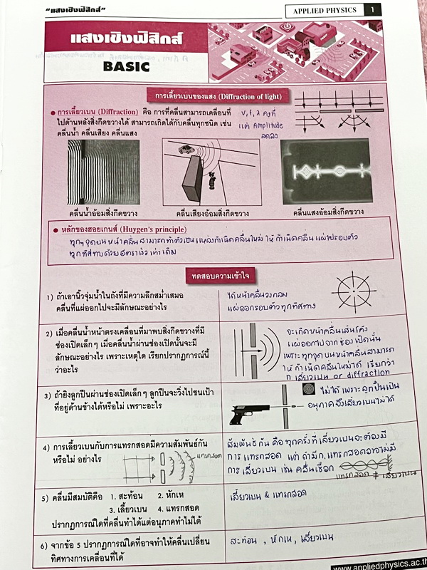 ►อ.ประกิตเผ่า แอพพลายฟิสิกส์◄ หนังสือเรียนวิชาฟิสิกส์ ม.ปลาย เซ็ท 15 เล่ม มีสรุปเนื้อหา + สูตรสำคัญครบทุกบท มีโจทย์แบบฝึกหัด และเฉลยแบบฝึกหัด จดครบเกือบทั้งเล่ม จดละเอียด มีจดแสดงวิธีทำอย่างละเอียด มีจดเน้นจุดที่ต้องระวังเป็นพิเศษ มีจดเน้นจุด Hit ที่ชอบออ