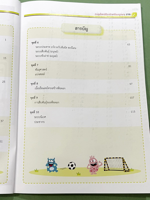 ►สอบเข้าเตรียมอุดม◄ หนังสือกวดวิชาออนดีมานด์ พี่วิเวียน Upskill ตะลุยโจทย์ชีวะสอบเข้าเตรียมอุดม รวมโจทย์ข้อสอบวิชาชีววิทยาเพื่อเตรียมตัวสอบเข้าเตรียมอุดม โจทย์มีความยากระดับ Advanced เหมาะสำหรับเด็กที่มีพื้นฐานดี มีจดเฉลยครบเกือบทั้งเล่ม จดละเอียด